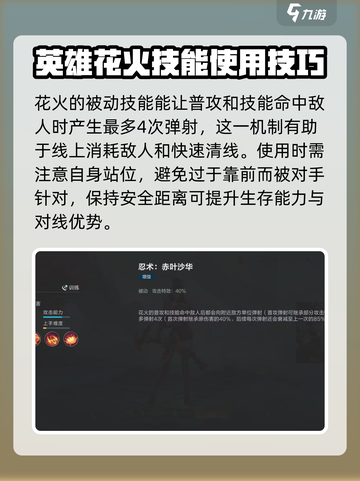 决胜巅峰！花火🔥使用技巧全揭秘🎉截图2