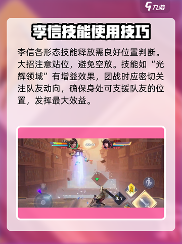 星之破晓李信技能介绍介绍截图6