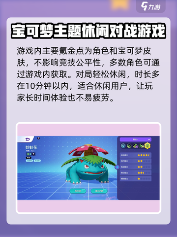 宝可梦大集结内测资格获取介绍介绍截图5