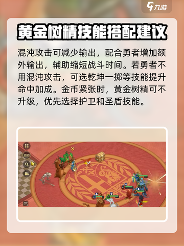 魔力宝贝复兴黄金树精技能介绍介绍截图4
