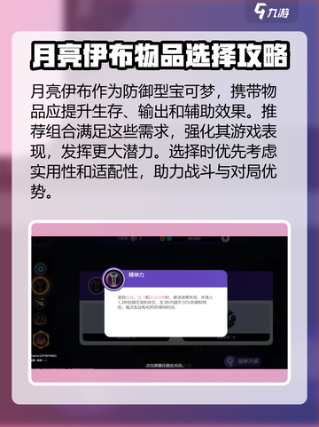 宝可梦大集结月亮伊布持有物怎么选介绍截图3