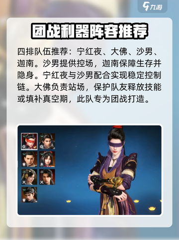 永劫无间手游🔥四排最强组合👉队伍组建攻略来啦！截图2