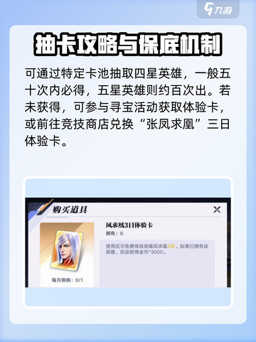 《星之破晓》凤求凰皮肤解锁攻略！🔥截图3