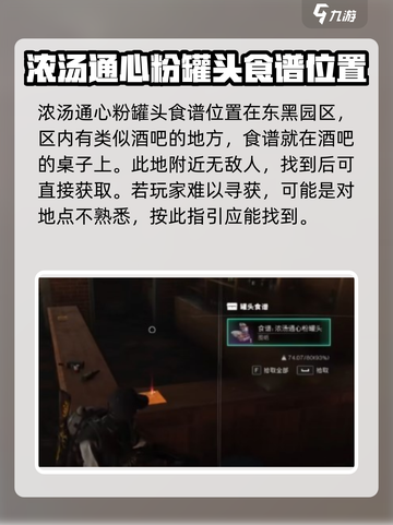 七日世界浓汤通心粉罐头食谱在哪找介绍截图2
