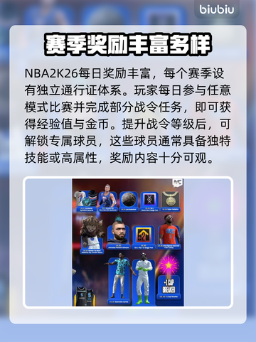 🎮NBA2K26每日奖励曝光！超值福利拿不停💥截图2