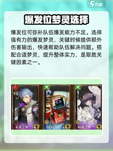 无尽梦回暴富搭配编队建议介绍截图4