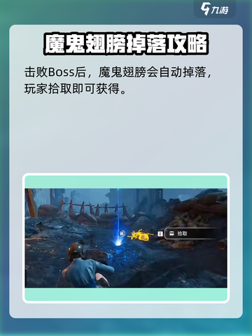 《破碎之地》魔鬼翅膀获取攻略🔥游戏副本掉落详解✨截图3