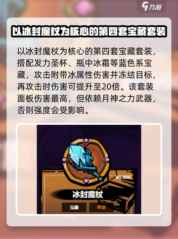 失落城堡2怎么搭配宝藏介绍截图5
