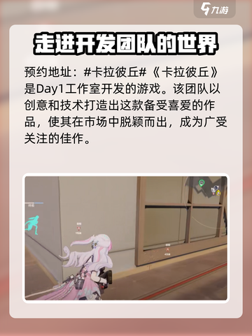 卡拉彼丘开发公司大起底！🔥游戏迷必看✨截图2