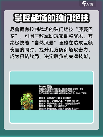 王国保卫战5：联盟尼鲁技能大曝光💥🔥截图3