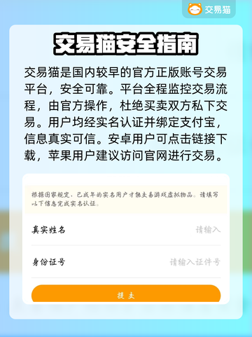 交易猫安全吗？🔥揭秘真相！截图2
