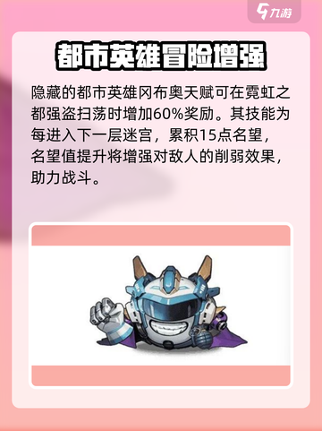不思议迷宫霓虹之都隐藏冈布奥获取攻略介绍截图2