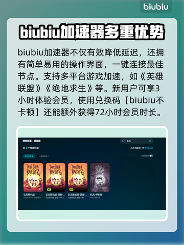 饥荒联机卡顿🔥用这个加速器轻松解决💻截图4
