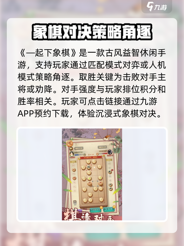 一起下象棋玩法是什么介绍截图2