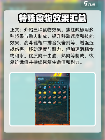 方舟生存进化手游食谱分享介绍截图4
