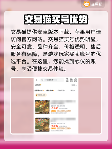 游戏账号交易平台推荐，祖师玩家必看🔥截图2