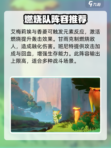 原神艾梅莉埃强度怎么样介绍截图3