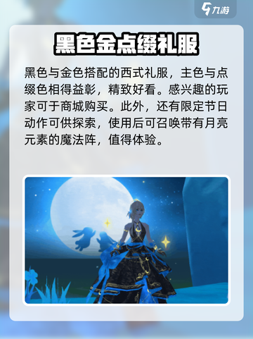 创造与魔法中秋节活动有哪些介绍截图3