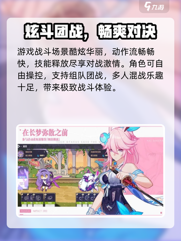 🔥崩坏3第二部来袭！新玩法大揭秘💥🎮截图3