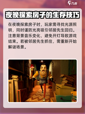 你好邻居1攻略分享介绍截图4