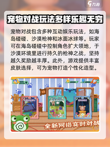 宠物对战公测信息介绍截图3