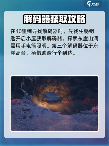 破碎之地坠艇裂谷东崖探索指南介绍截图3