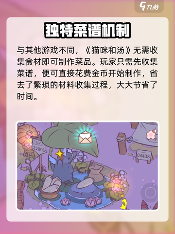 《猫咪和汤》隐藏食谱大揭秘！🔥🎮🍲截图3