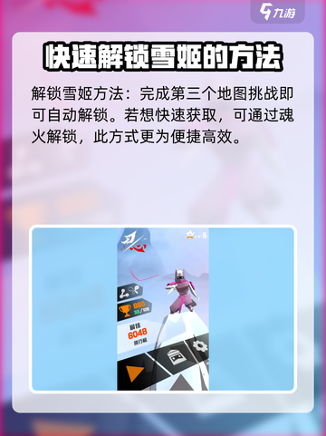 刀剑神域刃心雪姬角色解锁🔥雪姬人物超详细解析来啦！截图2