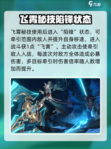 崩坏星穹铁道飞霄技能是什么介绍截图5