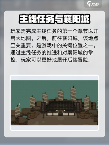 大江湖之苍龙与白鸟地图攻略介绍截图2