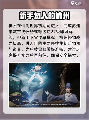 仙剑世界🔥杭州探索全攻略，秘境等你来！截图2