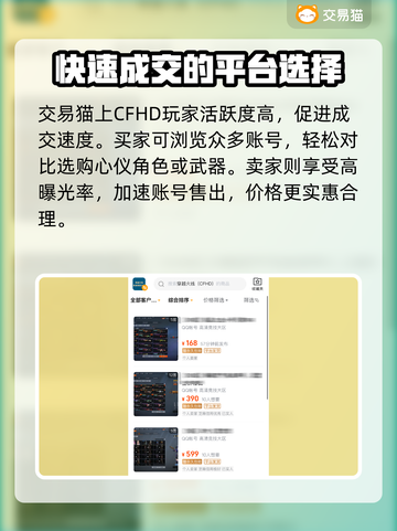 CFHD交易平台推荐🔥，玩家必看！👇截图4