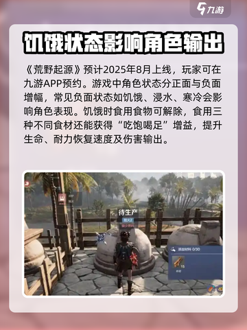 荒野起源啥时候上线介绍截图2