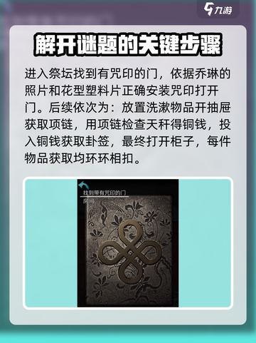 诡楼回魂第四章怎么过介绍截图4