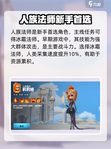 万龙觉醒🔥人族法师超强攻略💡截图2
