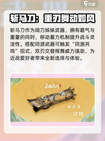 永劫无间手游s3赛季内容介绍介绍截图4