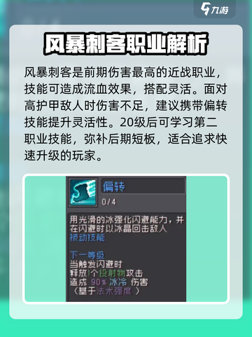 元气骑士前传职业选择什么好介绍截图4