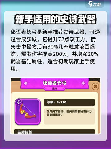 弓箭传说2新手装备推荐介绍截图2