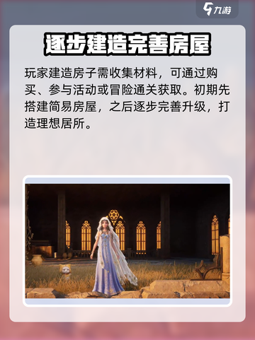 无限暖暖家园建造攻略介绍截图3