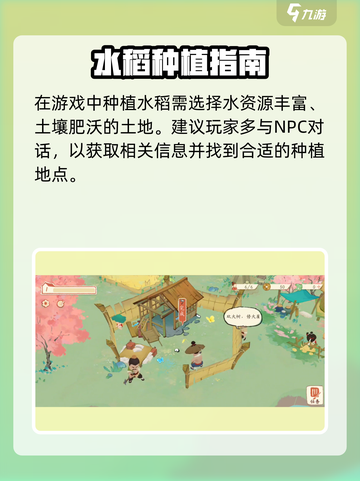 🎮淡墨水云乡水稻生产攻略曝光！截图2