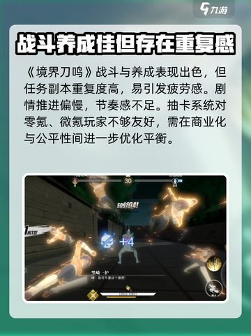 境界刀鸣怎么样介绍截图4
