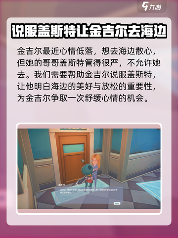 《波西亚时光》手游🔥快速刷金吉尔好感度秘籍！截图2