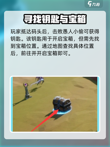 塔瑞斯世界码头宝箱的获取方式介绍截图3