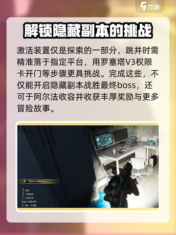 七日世界阿尔法收容井激活电力攻略介绍截图6