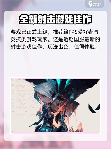 瓦罗兰特和无畏契约是一个游戏吗介绍截图5