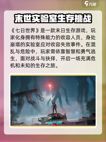 七日世界多少个g介绍截图3