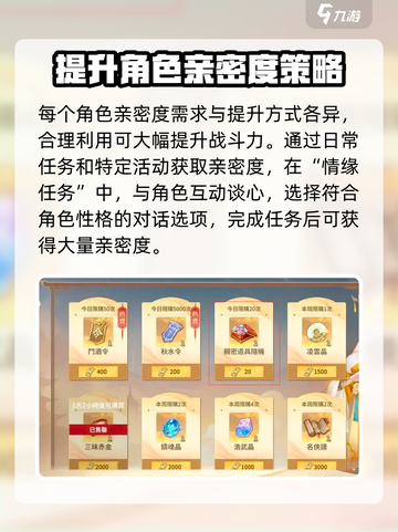 江湖如梦🔥亲密等级飙升秘籍💎截图2
