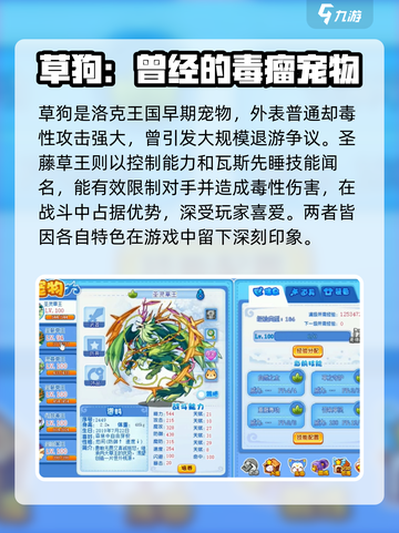 洛克王国世界毒系宠物有哪些介绍截图3