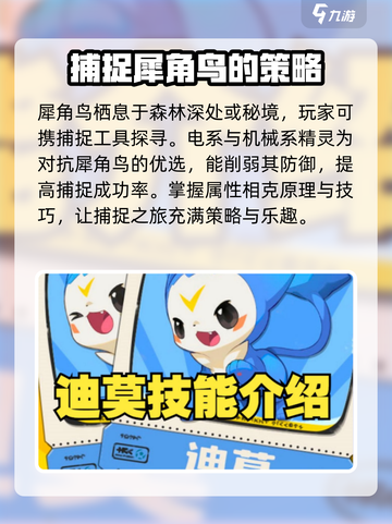 洛克王国手游🔥犀角鸟获取方式大揭秘！快人一步拥有它截图3