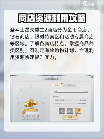 圣斗士星矢重生2商店攻略介绍截图2